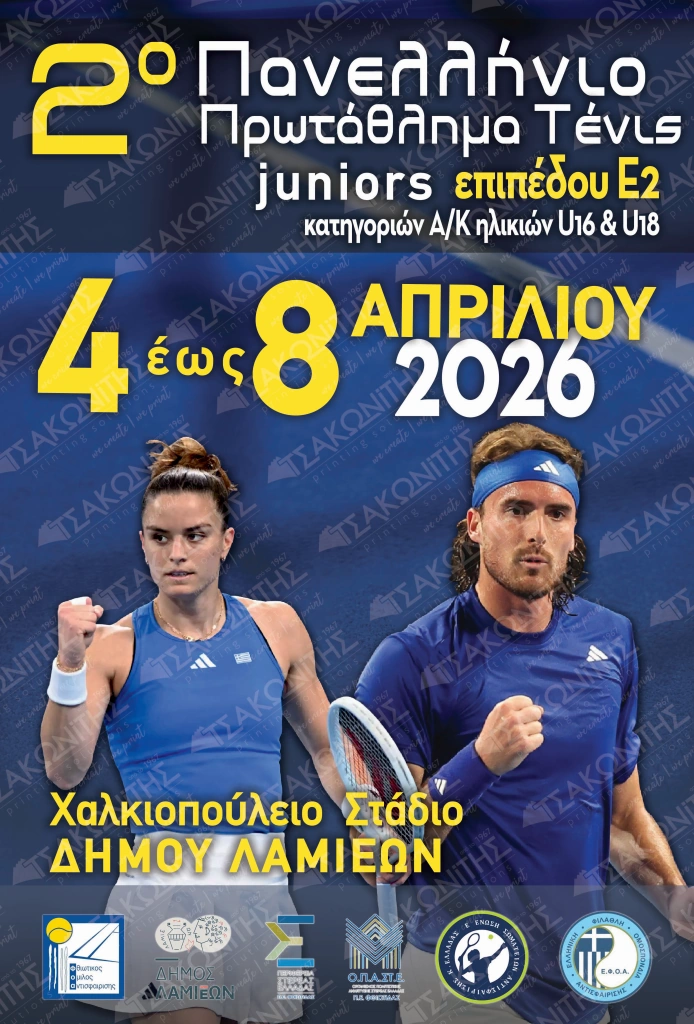 2ο Ε2 2026 ΑΓΟΡΙΑ-ΚΟΡΙΤΣΙΑ 16 & 18